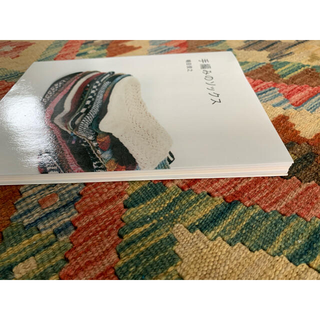 手編みのソックス　 エンタメ/ホビーの本(住まい/暮らし/子育て)の商品写真