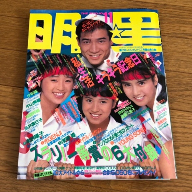 明星 1983年11月号 12月号 付録なし