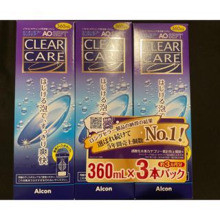 クリアクレア(clear crea)の【新品】コンタクト洗浄液 クリアケア 3本セット Clear Care (日用品/生活雑貨)