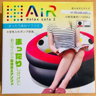 まったりAirソファ(一人掛けソファ)