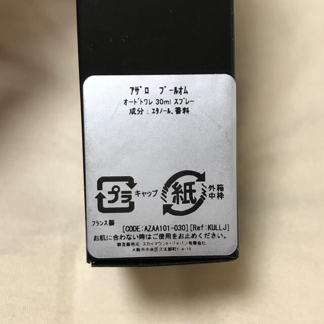 AZZARO(アザロ)のAZZARO POUR HOMME （香水） コスメ/美容の香水(香水(男性用))の商品写真