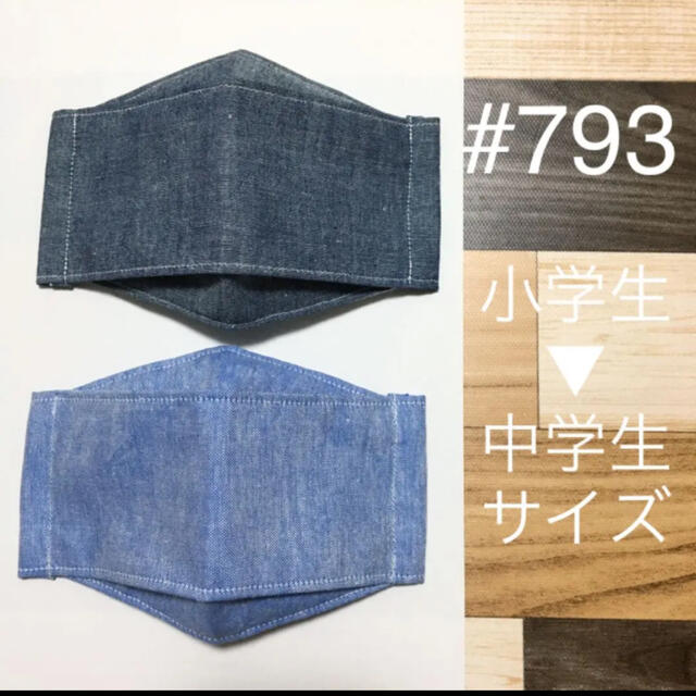 インナーマスク　大臣風　2枚　#793 ハンドメイドのキッズ/ベビー(外出用品)の商品写真