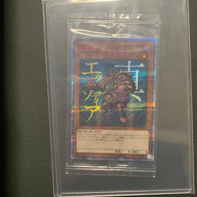遊戯王】真エクゾディア未開封 20thシークレット 最安価格 7200円
