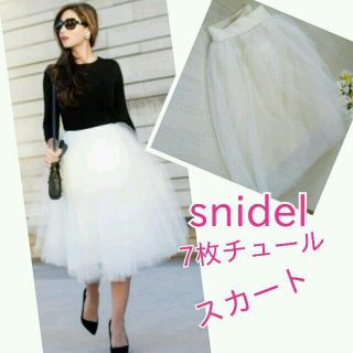 スナイデル(SNIDEL)の⭐朝まで激安⭐￥10800➡￥6900(ひざ丈スカート)