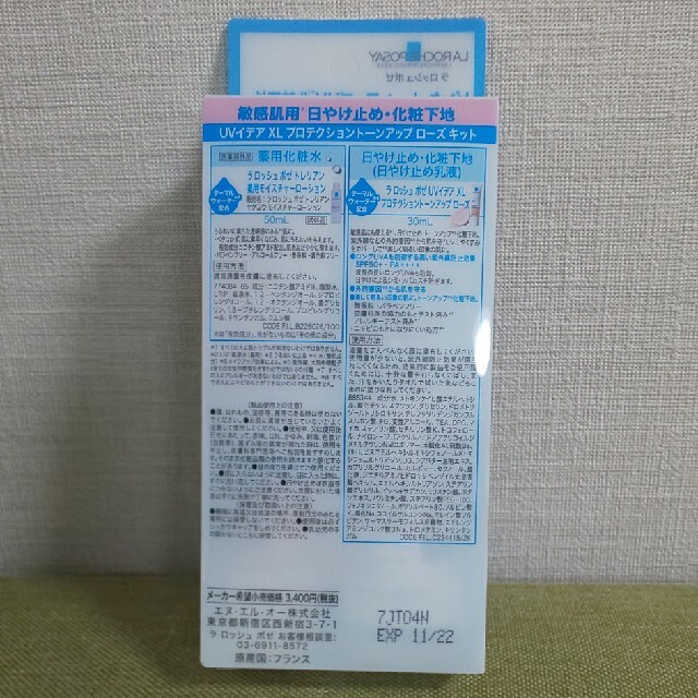 LA ROCHE-POSAY(ラロッシュポゼ)の中古　送料込　ラロッシュポゼ　日焼け止め・化粧下地　薬用化粧水セット コスメ/美容のスキンケア/基礎化粧品(乳液/ミルク)の商品写真