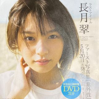 長月翠 『意外性』ガイドムービー1.2 プレイボーイ付録DVD
