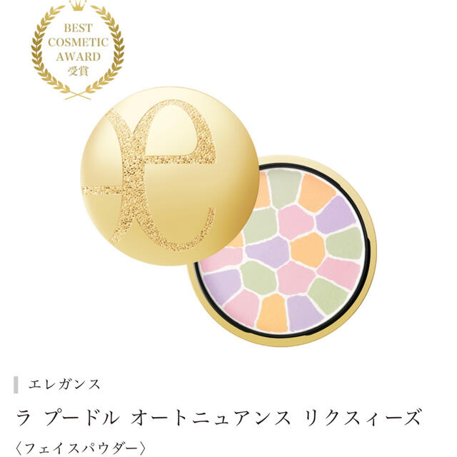 エレガンス ラ プードル オートニュアンス リクスィーズ Ⅰ セール商品