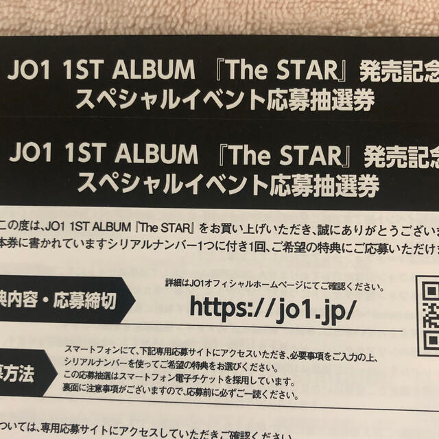 JO1 The STAR シリアルコード 2枚