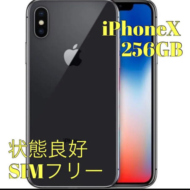 【楽天カード分割】 - Apple 【値下げ】iPhoneX スペースグレー　simフリー 256G スマートフォン本体