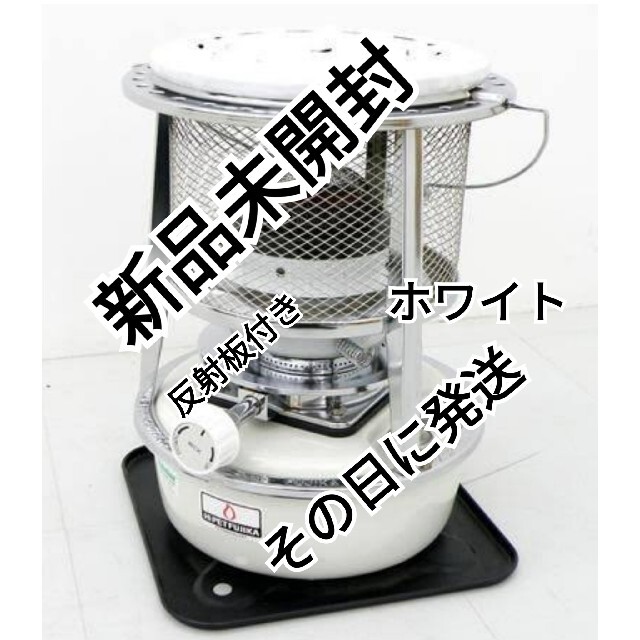 日本限定 Snow Peak - フジカハイペット 白 反射板付 ストーブ
