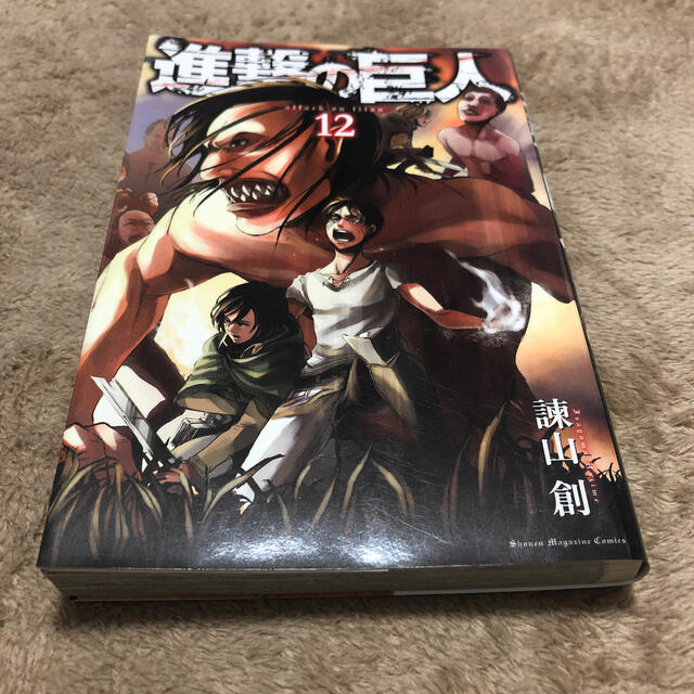 講談社 進撃の巨人12巻の通販 By ゆみこ屋さん コウダンシャならラクマ 講談社 進撃の巨人12巻の通販 By ゆみこ屋さん コウダンシャならラクマ