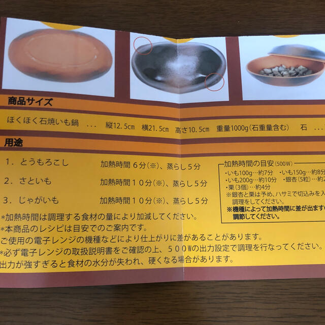 石焼いも鍋　電子レンジ インテリア/住まい/日用品のキッチン/食器(調理道具/製菓道具)の商品写真