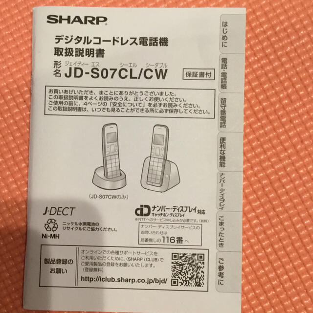 SHARP(シャープ)のデジタルコードレス電話機 スマホ/家電/カメラの生活家電(その他)の商品写真