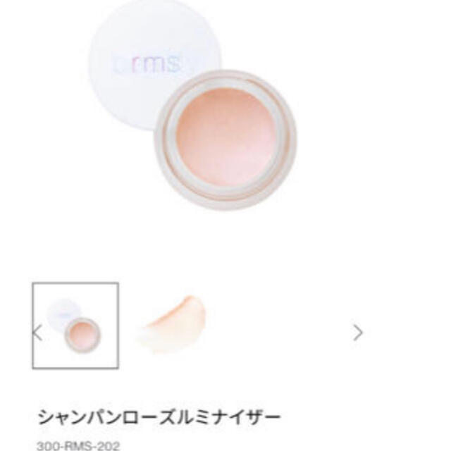 Cosme Kitchen(コスメキッチン)のrms beauty シャンパンローズルミナイザー 5ml コスメ/美容のベースメイク/化粧品(フェイスカラー)の商品写真