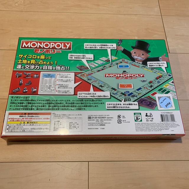 モノポリー MONOPOLY エンタメ/ホビーのテーブルゲーム/ホビー(人生ゲーム)の商品写真