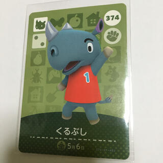 ニンテンドー3DS(ニンテンドー3DS)のどうぶつの森 amiiboカード くるぶし  (カード)