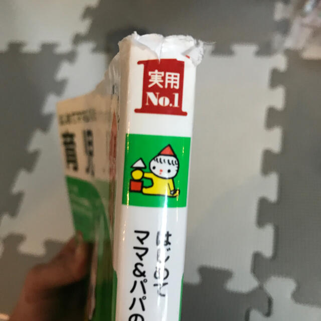 はじめてママ＆パパの離乳食　育児 エンタメ/ホビーの雑誌(結婚/出産/子育て)の商品写真