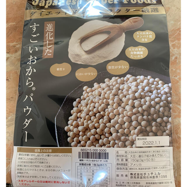 城咲仁さんプロデュース　糖質0！進化したすごいおからパウダー　50包(150g) コスメ/美容のダイエット(ダイエット食品)の商品写真