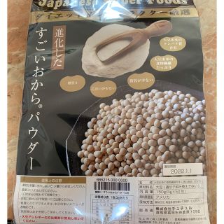 城咲仁さんプロデュース　糖質0！進化したすごいおからパウダー　50包(150g)(ダイエット食品)