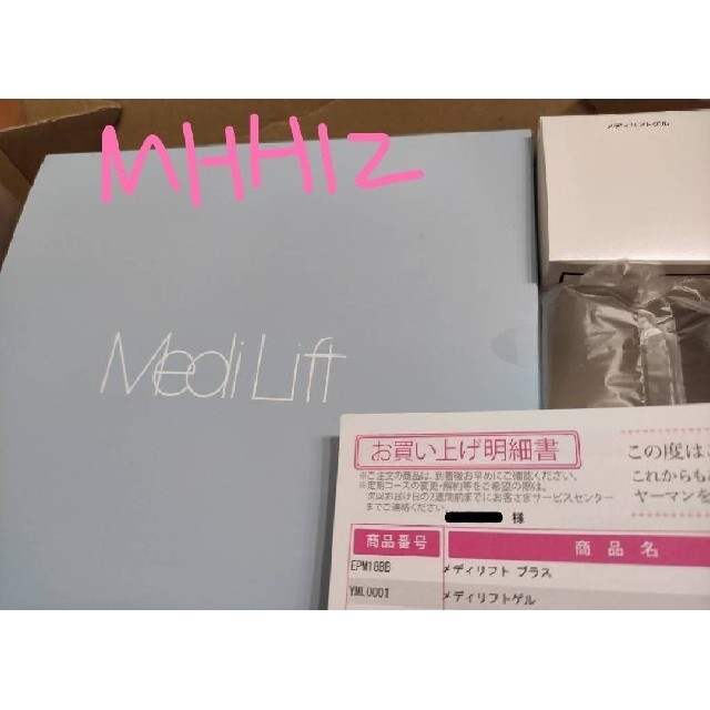 最大約10W充電時間【新品未使用】ヤーマン メディリフト プラス MediLift PLUS