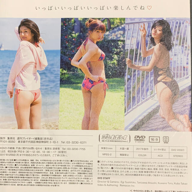 PLAYBOY(プレイボーイ)の週プレGWスペシャルDVD 藤木由貴 浅川梨奈 逢沢りな プレイボーイ付録DVD エンタメ/ホビーのDVD/ブルーレイ(アイドル)の商品写真