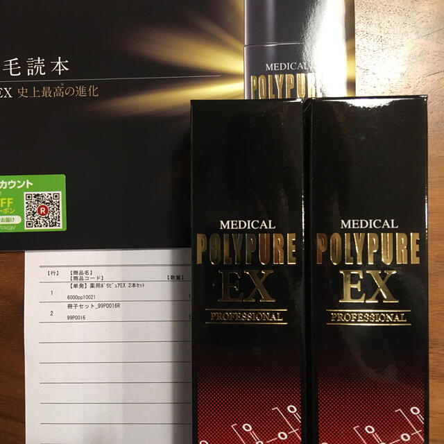 ポリピュアEX 120ml×2本セット