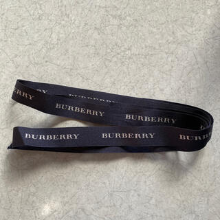 バーバリー(BURBERRY)のBurberry ラッピングリボン　「未使用」(ラッピング/包装)