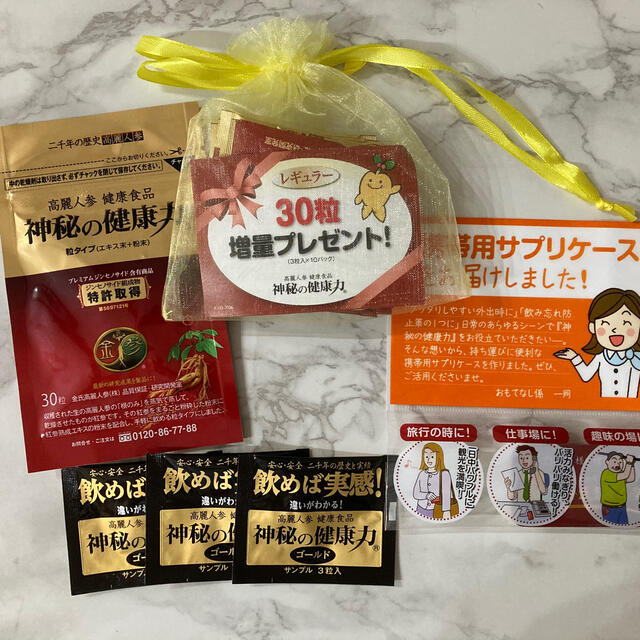 高麗人参　健康食品　神秘の健康力