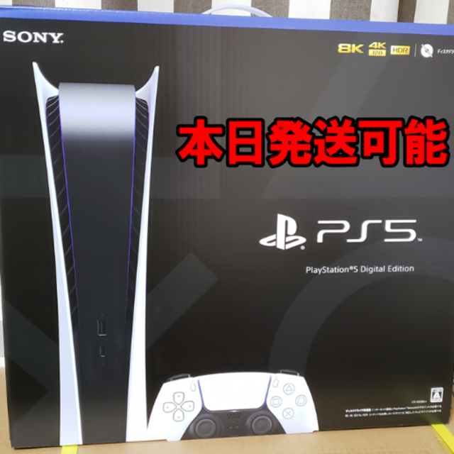 SONY - 新品 PlayStation5 CFI-1000B01 デジタルエディション
