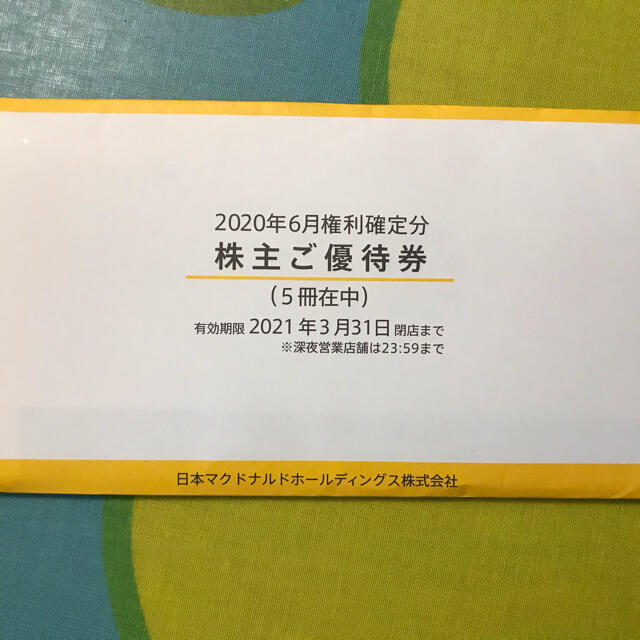 マクドナルド株主優待券 5冊 ② ラウンド www.gold-and-wood.com