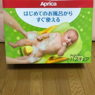 アップリカ(Aprica)のアップリカ　ベビー　バスチェア(その他)