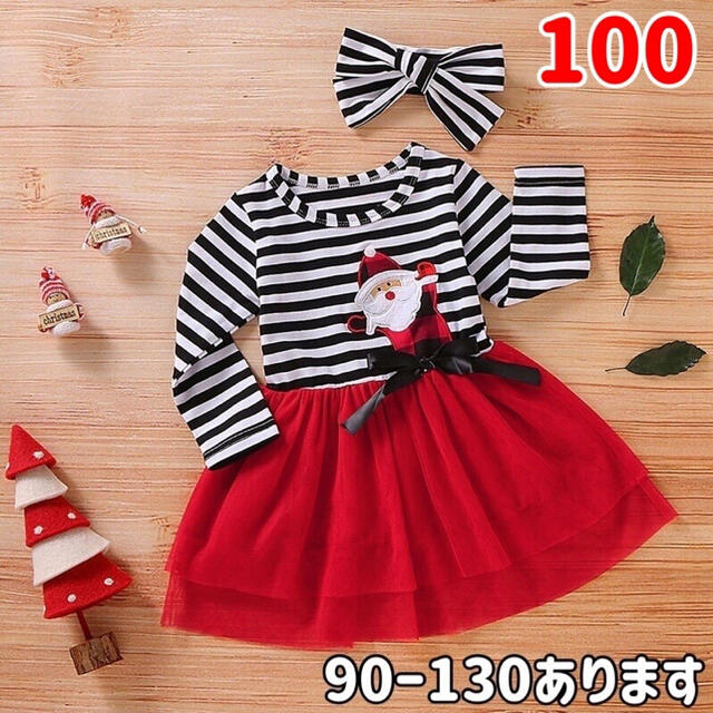 クリスマスコスチューム　サンタクロースチュールワンピース　100 女の子　 キッズ/ベビー/マタニティのキッズ服女の子用(90cm~)(ワンピース)の商品写真