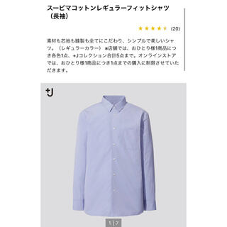 ユニクロ(UNIQLO)のスーピマコットンレギュラーフィットシャツ　BLUE   Sサイズ(シャツ)
