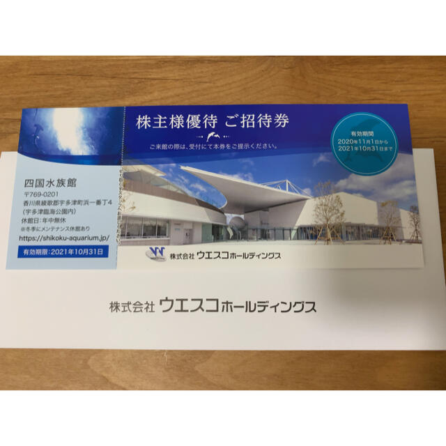 四国水族館　ご招待券　1枚　※送料無料 チケットの施設利用券(水族館)の商品写真