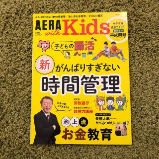 アサヒシンブンシュッパン(朝日新聞出版)のAERA with Kids (アエラ ウィズ キッズ) 2019年 01月号(結婚/出産/子育て)