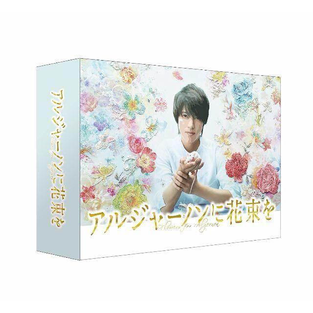 TVドラマアルジャーノンに花束を DVD-BOX 山下智久, 栗山千明, 窪田正孝