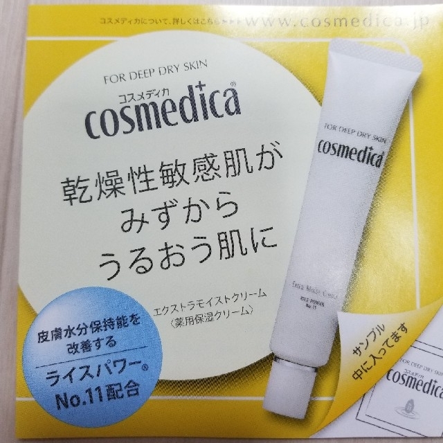 第一三共ヘルスケア(ダイイチサンキョウヘルスケア)のチャポック様専用⭐コスメディカ薬用保湿クリーム　サンプルセット コスメ/美容のキット/セット(サンプル/トライアルキット)の商品写真