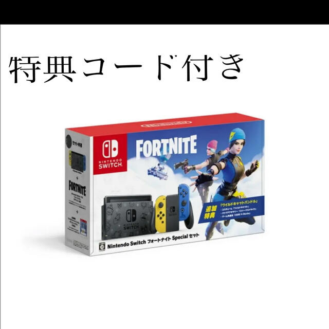 Nintendo Switch フォートナイトSpecialセット スイッチ