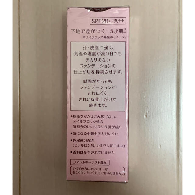 Primavista(プリマヴィスタ)のプリマヴィスタ 皮脂くずれ防止 化粧下地 SPF20 PA++(25ml) コスメ/美容のベースメイク/化粧品(化粧下地)の商品写真