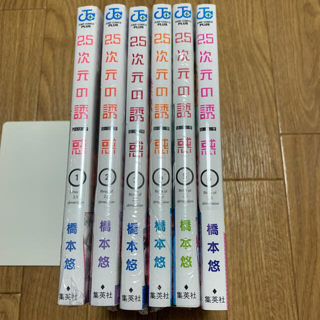 2.5次元の誘惑 全巻初版 未読品の通販 by terutoroshi's shop 2.5次元の誘惑 全巻初版 未読品の通販 by terutoroshi's shop