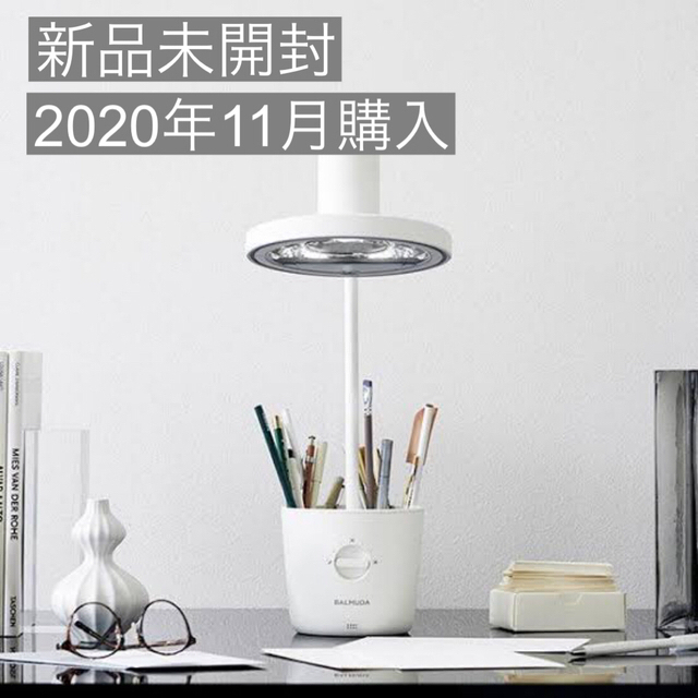 【新品未開封】バルミューダ 太陽光LEDデスクライト ホワイト