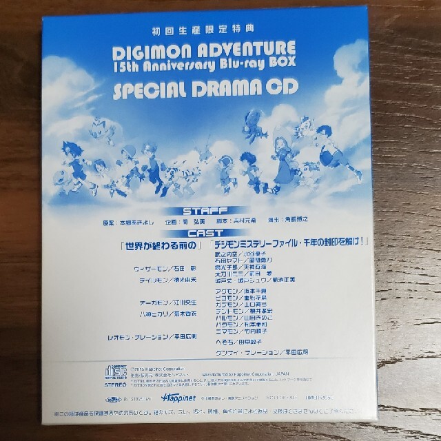 デジモンアドベンチャー　15th　Anniversary　Blu-ray　BOX エンタメ/ホビーのDVD/ブルーレイ(アニメ)の商品写真