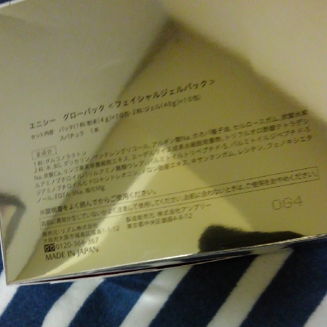 日本製 エニシーグローパック 炭酸マスク 未開封の通販 by パピヨンs shop｜ラクマ 高品質得価
