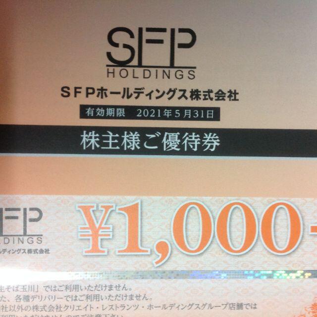 SFP  株主優待　22000円分