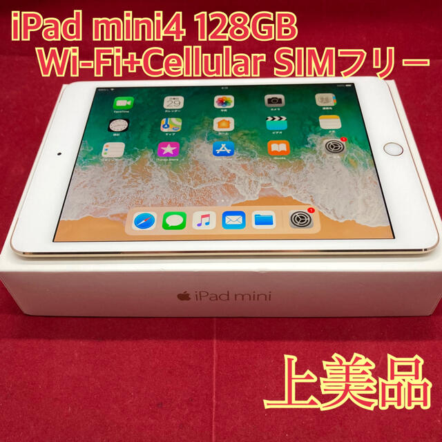 iPad mini4 128GB Wi-Fi+Cellular SIMフリー