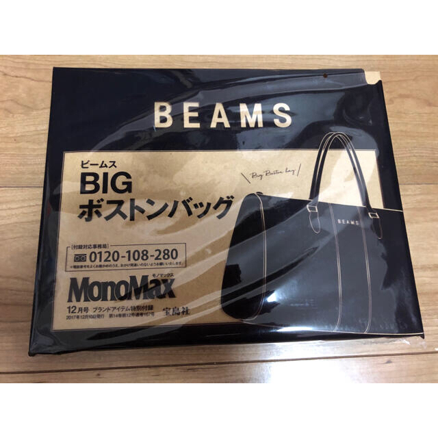 BEAMS(ビームス)の【新品未使用】BEAMS ビームス ボストンバッグ MonoMax  メンズのバッグ(ボストンバッグ)の商品写真