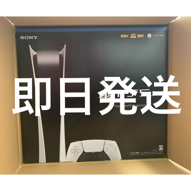【即日発送】プレイステーション5 デジタルエディション | フリマアプリ ラクマ