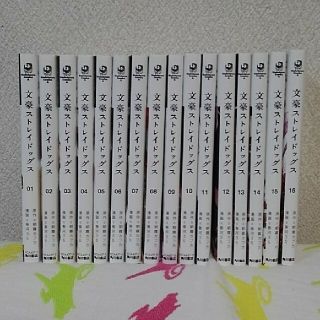 カドカワショテン(角川書店)の文豪ストレイドックス(1巻～16巻)(少年漫画)