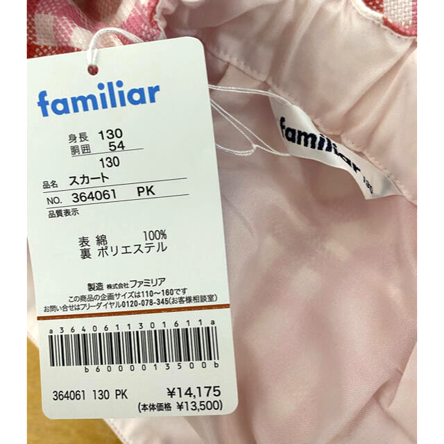 familiar(ファミリア)の【お値下げ】familiar 130 スカート キッズ/ベビー/マタニティのキッズ服女の子用(90cm~)(スカート)の商品写真