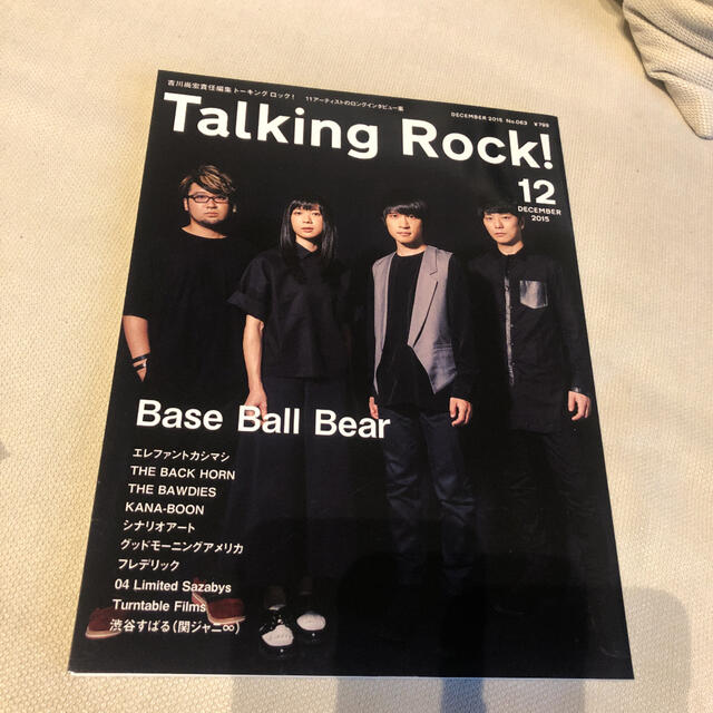 Talking Rock！表紙:Base Ball Bear 特集:渋谷すばる エンタメ/ホビーの雑誌(音楽/芸能)の商品写真